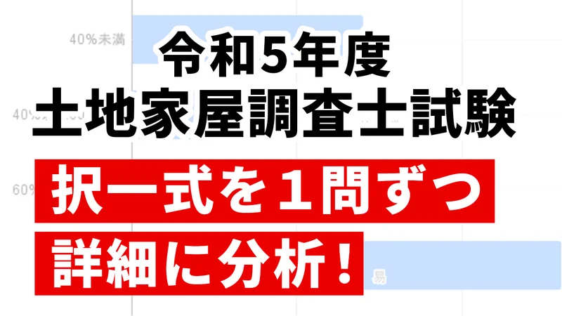 令和５年度調査士試験の択一式を１問ずつ詳細に分析 | 中山祐介の土地 