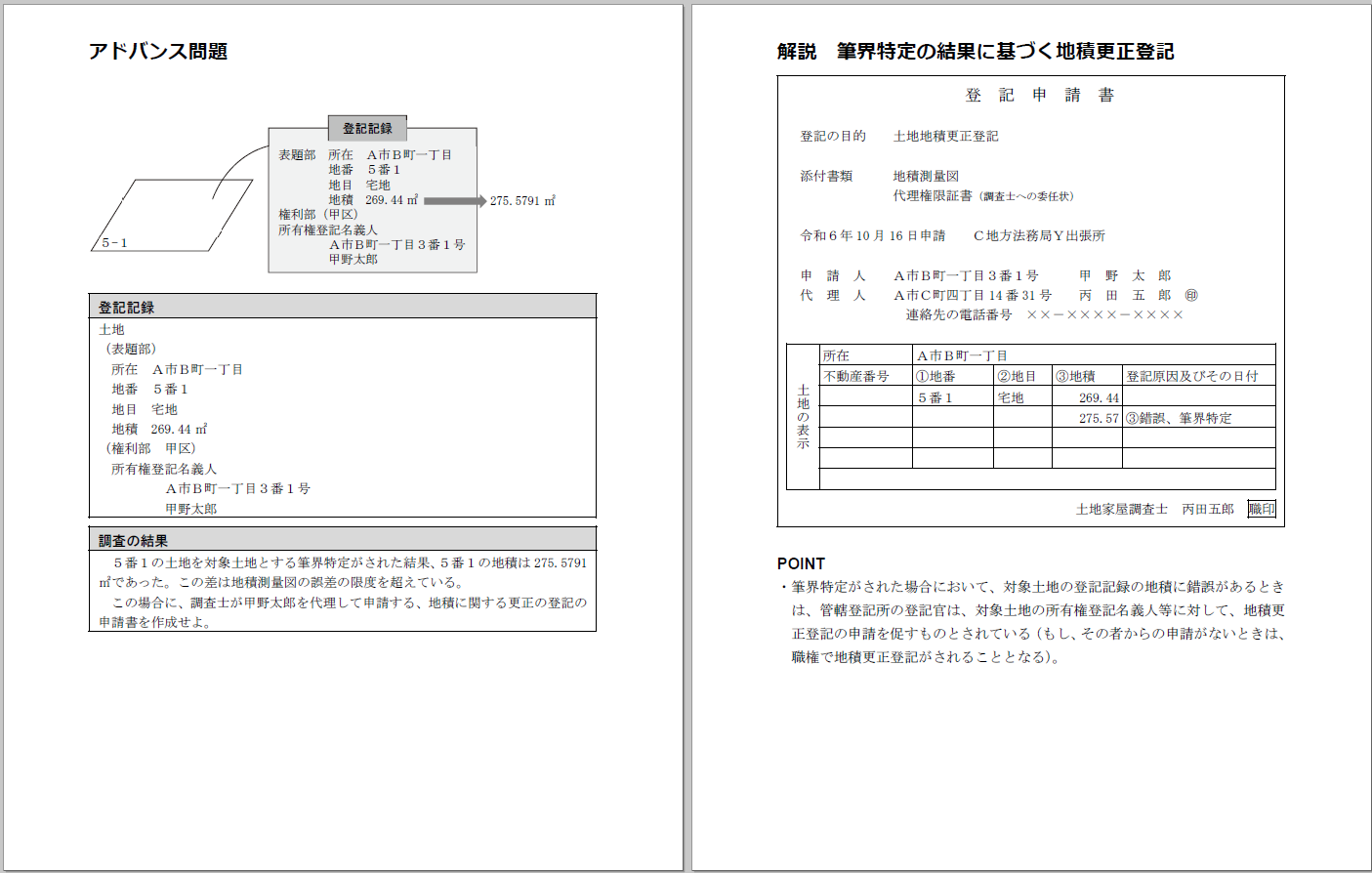 ひな形対策講座に、24の申請書例を追加しました！ | 中山祐介の土地 