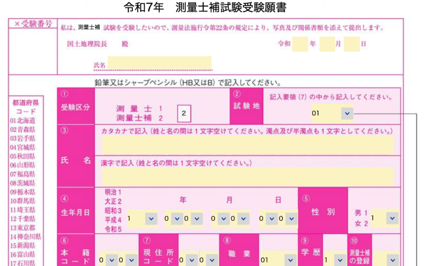 測量 士 補 申し込み